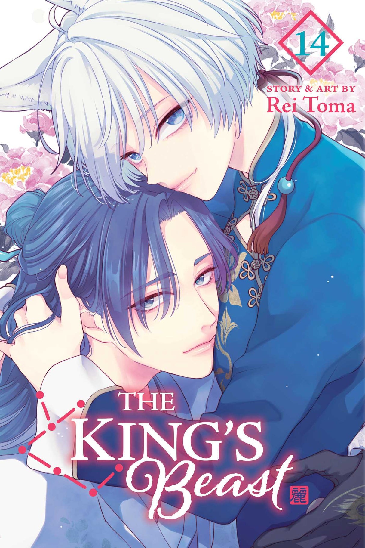 The King's Beast Vol 14 - Cozy Manga